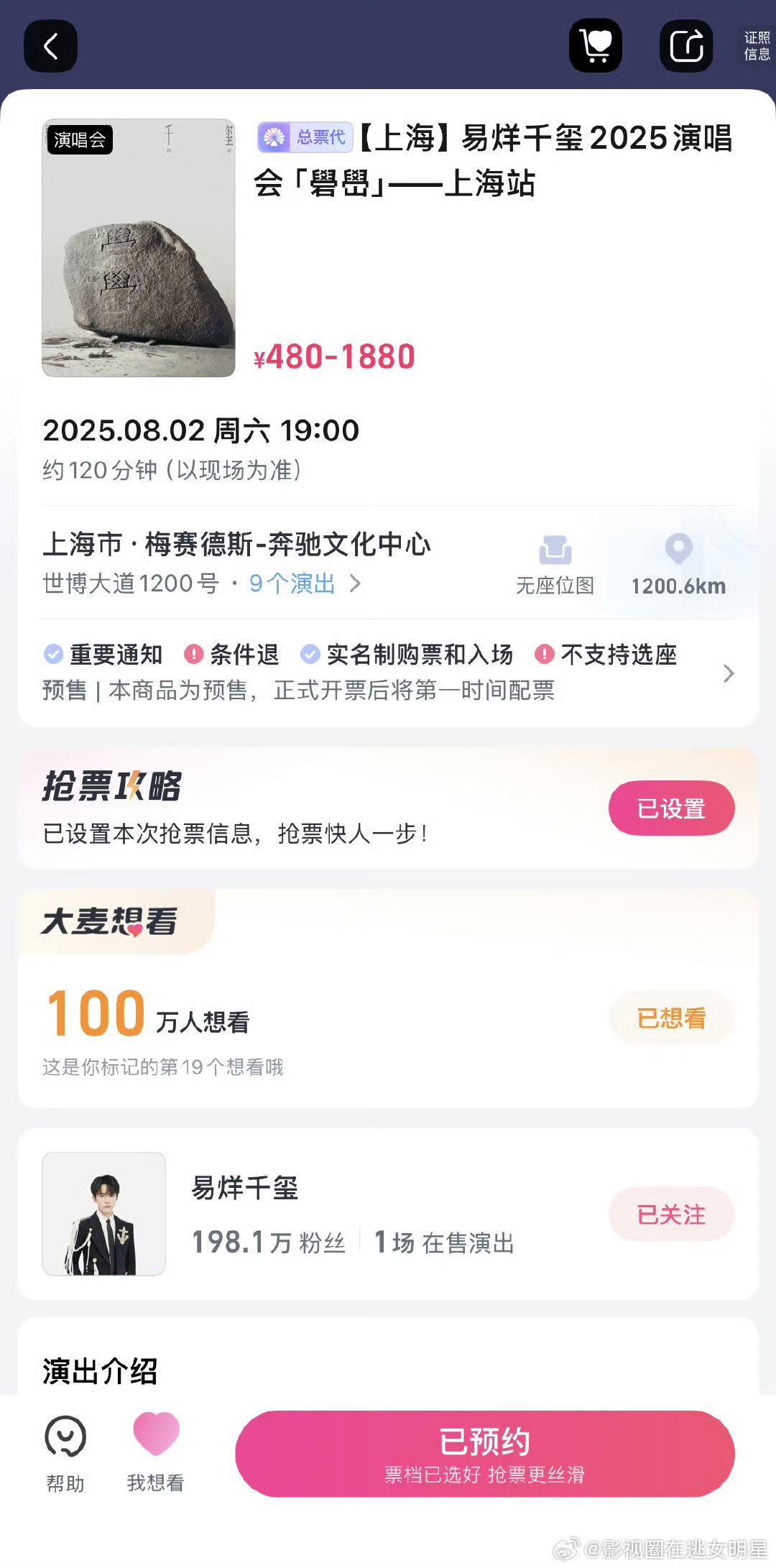 易烊千玺上海演唱会想看人数破100万易烊千玺上海演唱会想看破百万谁懂千纸鹤的快