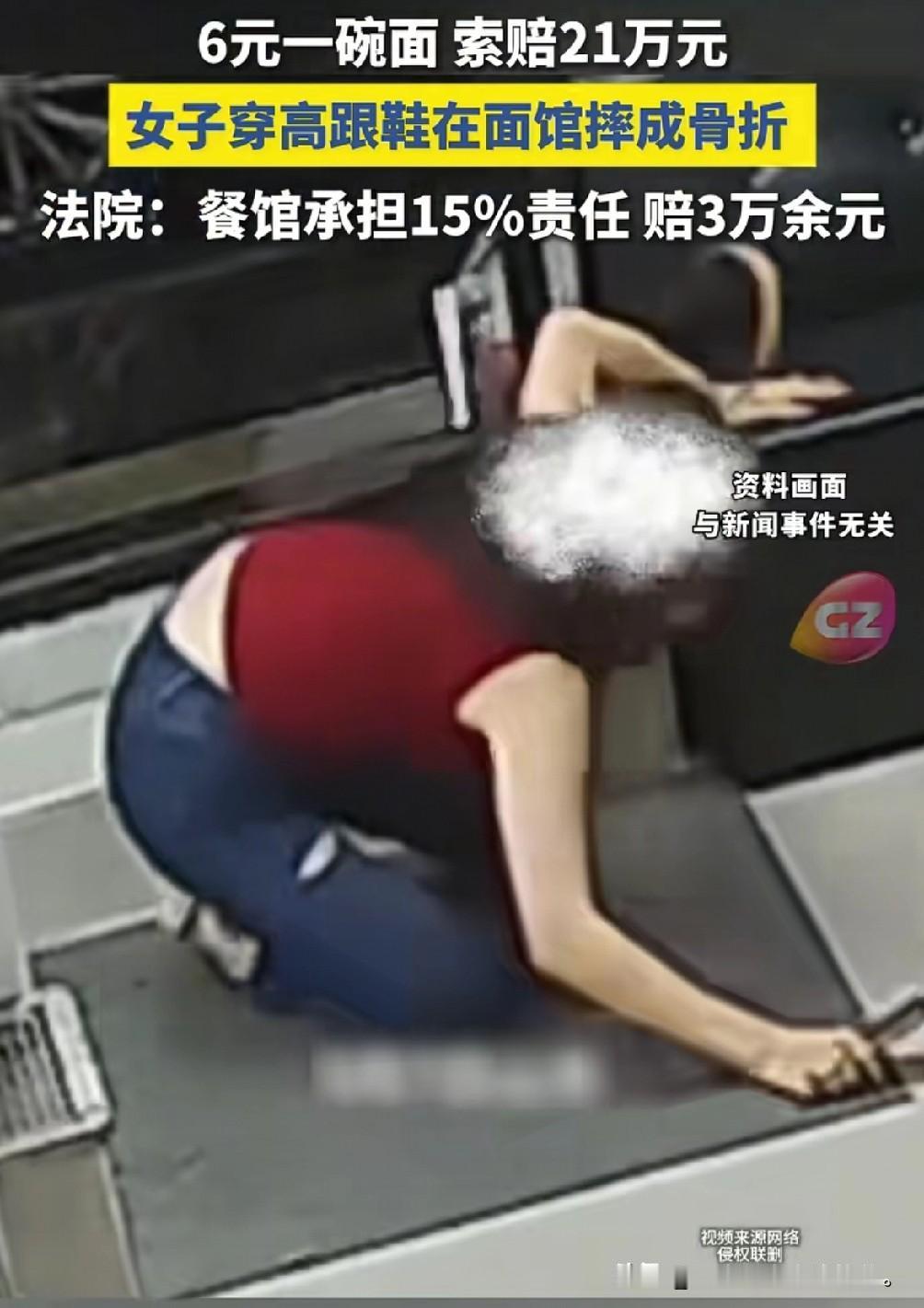 就挺离谱的，女子去吃面摔了一跤，然后就向店家索赔21万，湖南岳阳刘女士，和往
