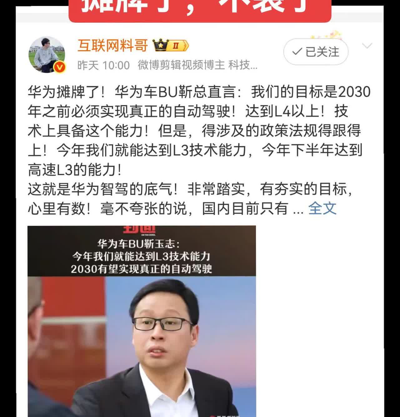 华为：不装了，我摊牌了。