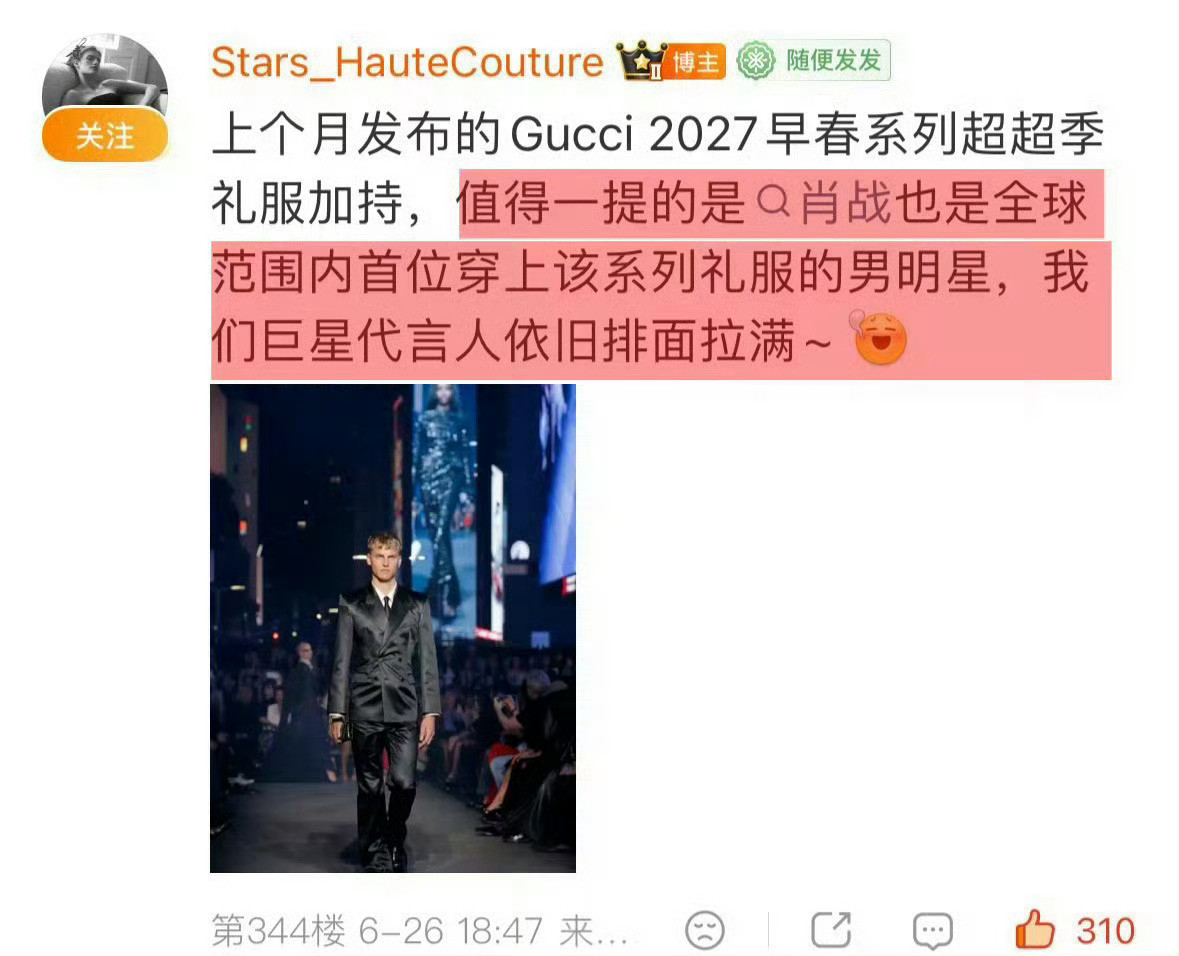如何呢💅GUCCI外网全平台更新全球代言人肖战的全球首穿唯一心肝✌️