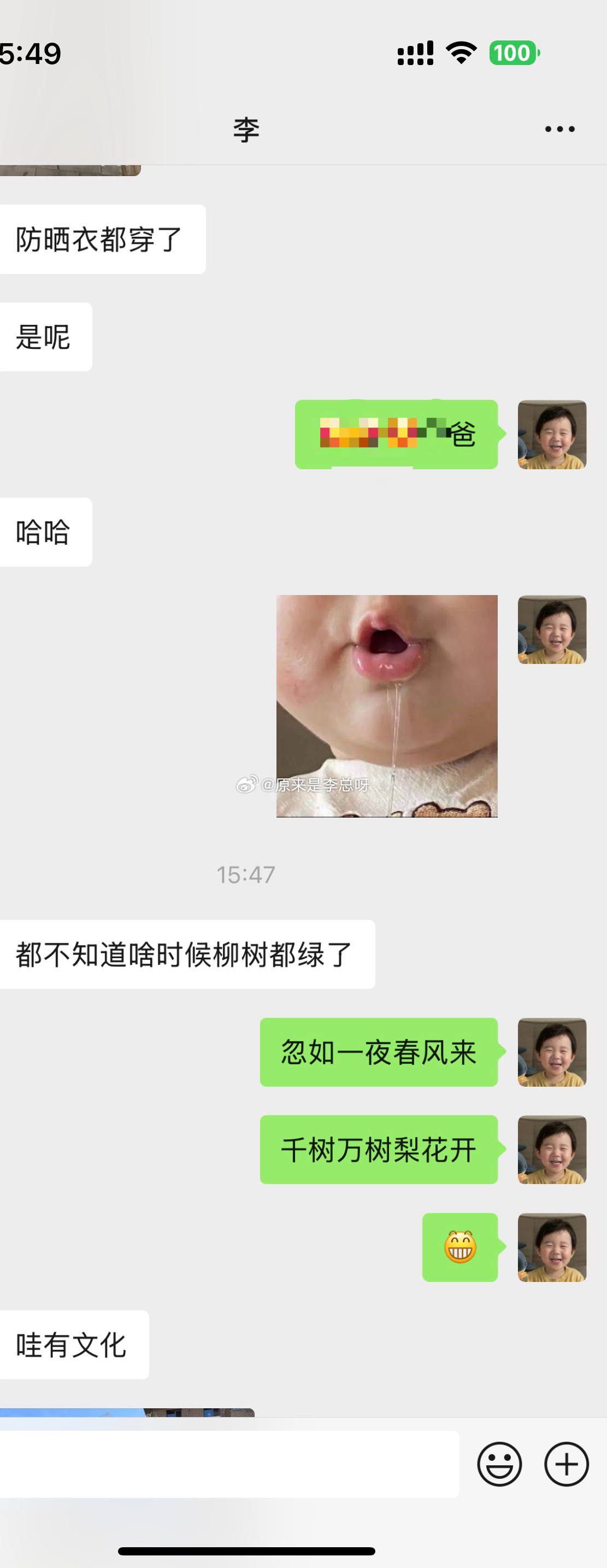 李：[大笑]​​​