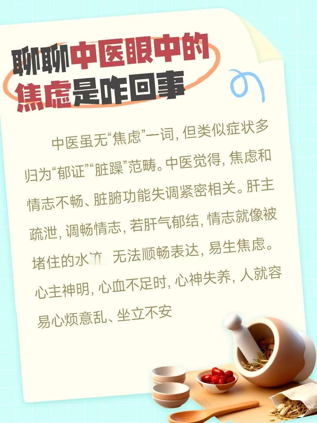 【|聊聊中医眼中的焦虑是咋回事？】临近年末，打工人生活节奏都在被迫加快，特别