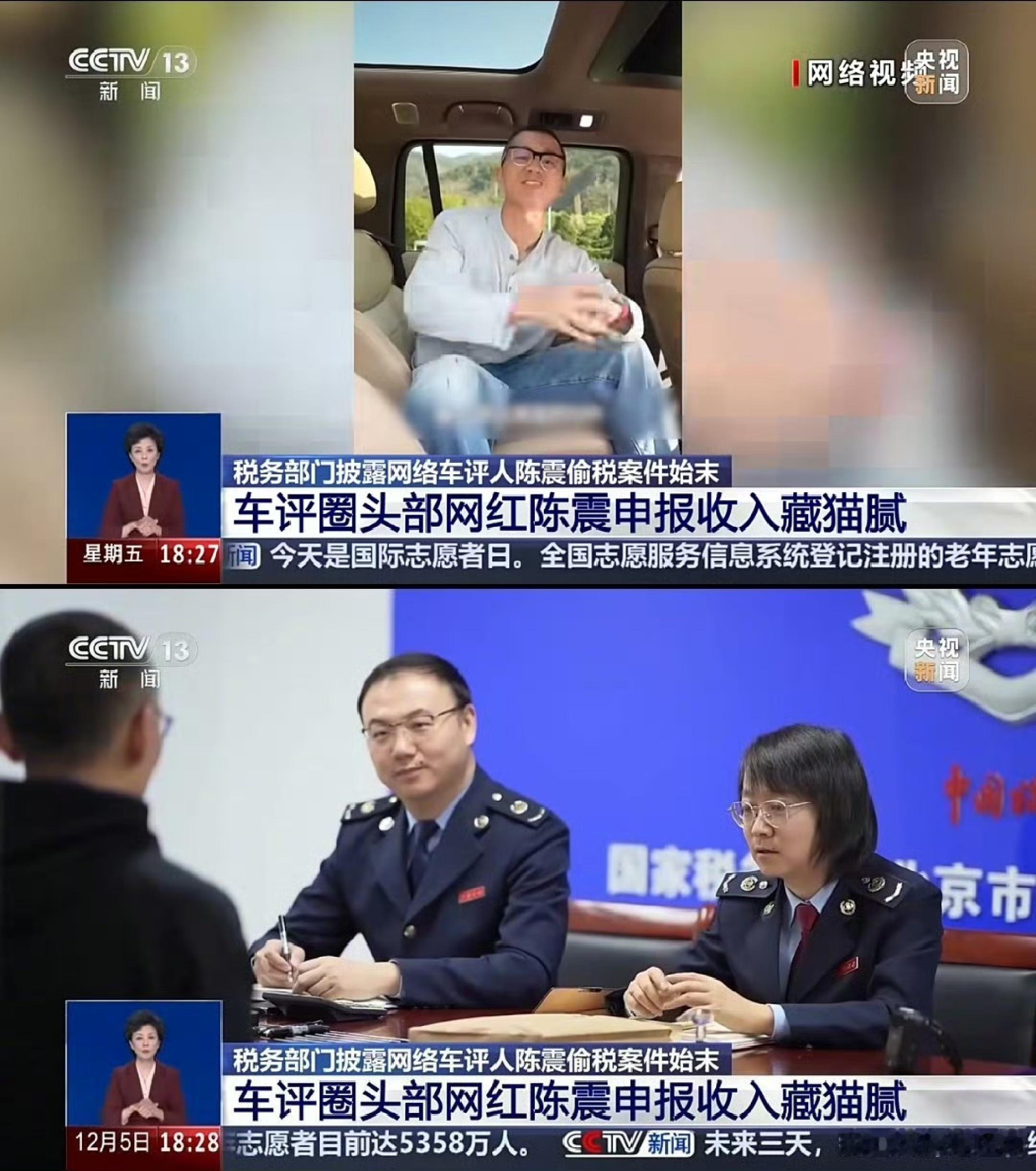 12月5日，涉嫌偷税的陈震被全网禁言，央视、人民日报和新华社三大权威官媒，均报道