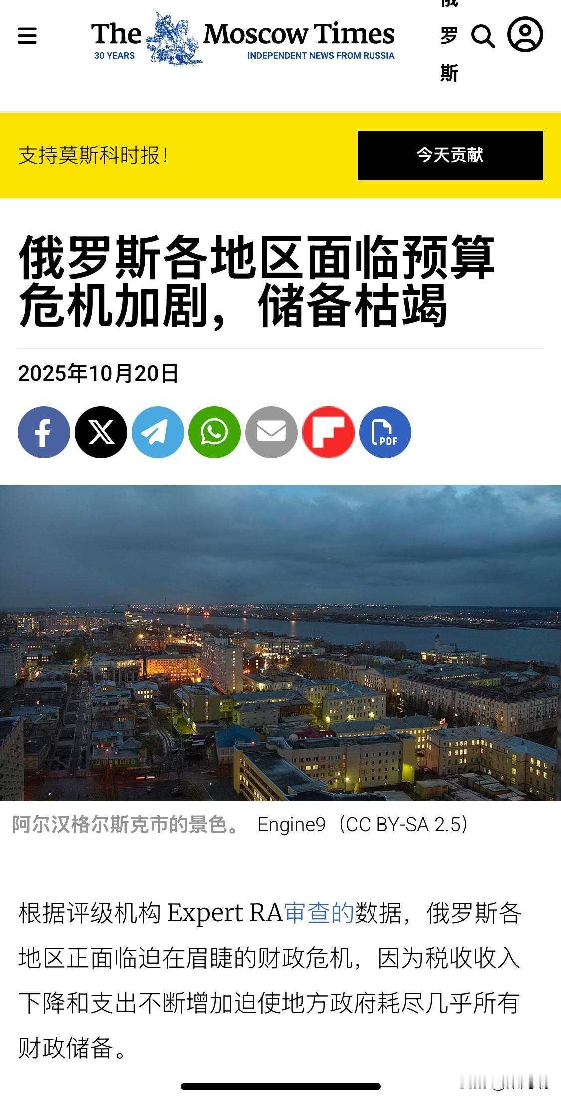 据《莫斯科时报》2025年10月20日报道，由于税收减少和支出增加，俄罗斯一些地