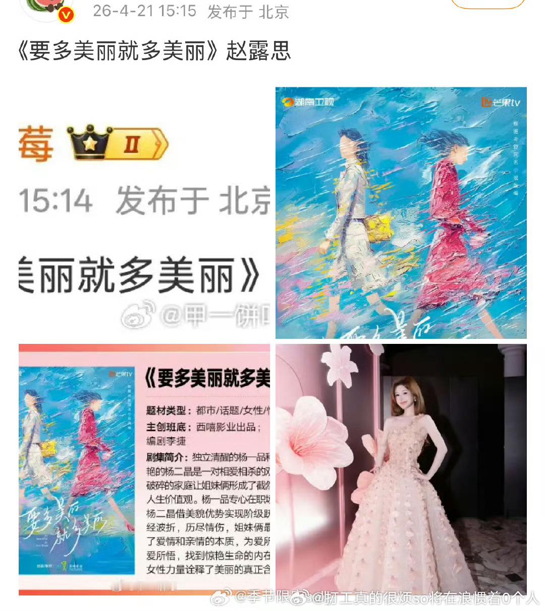 双生花应该是一个人演吧剧名挺像露要演的