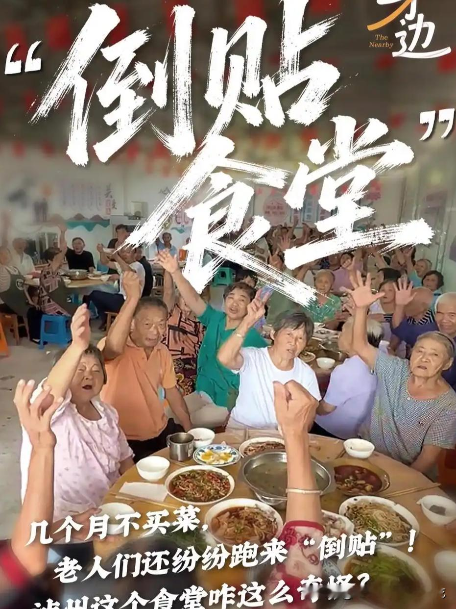 太暖心！四川村子开免费老人食堂，三个月没买一次菜，全村人抢着倒贴守护。真的被四川泸州这个村子的人情味