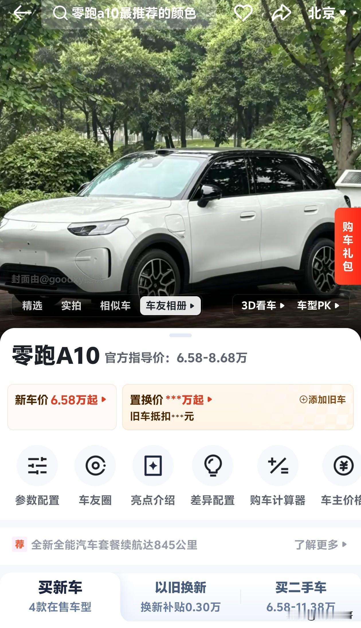 先不说零跑A10这车质量怎么样，就说这车的外观、空间，在同级别里绝对是一等一的。