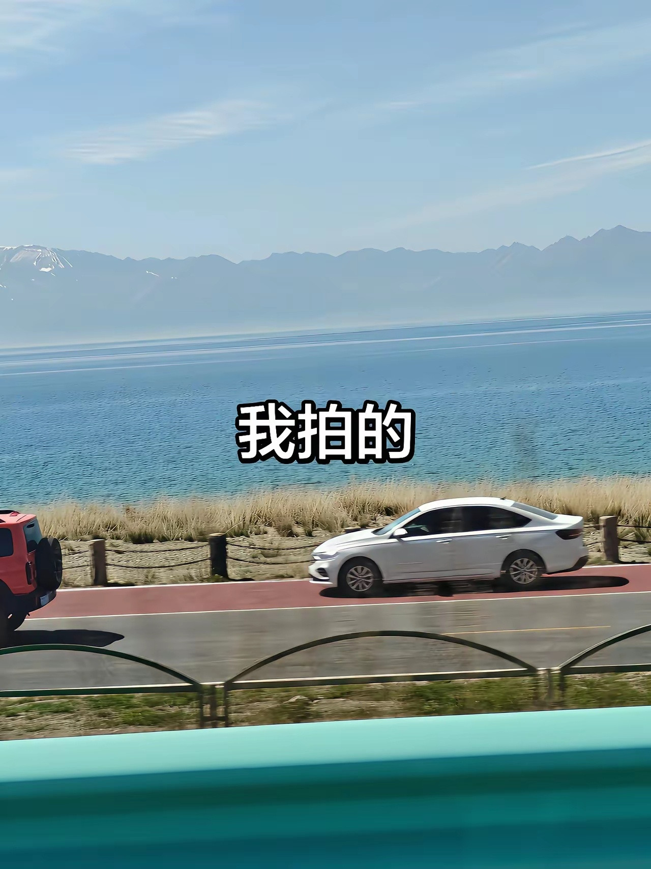 都是赛里木湖，差别有点大呀