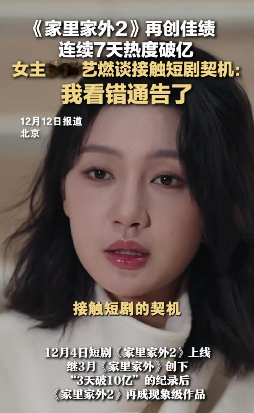 谁能想到？一部让观众追得茶饭不思的短剧，女主演竟是“误打误撞”进的组！《家里家外