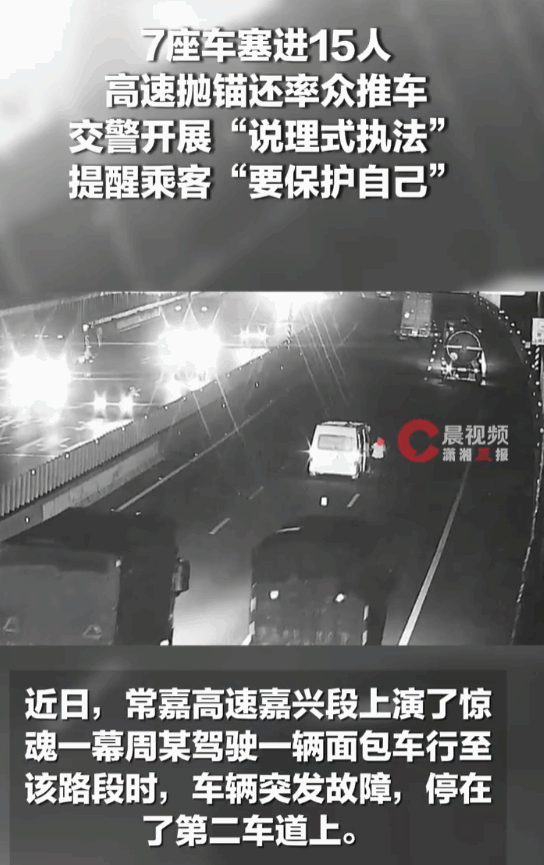 撑死胆大的，饿死胆小的！浙江嘉兴的常嘉高速上，一辆核载7人的小面包车，竟然像变戏