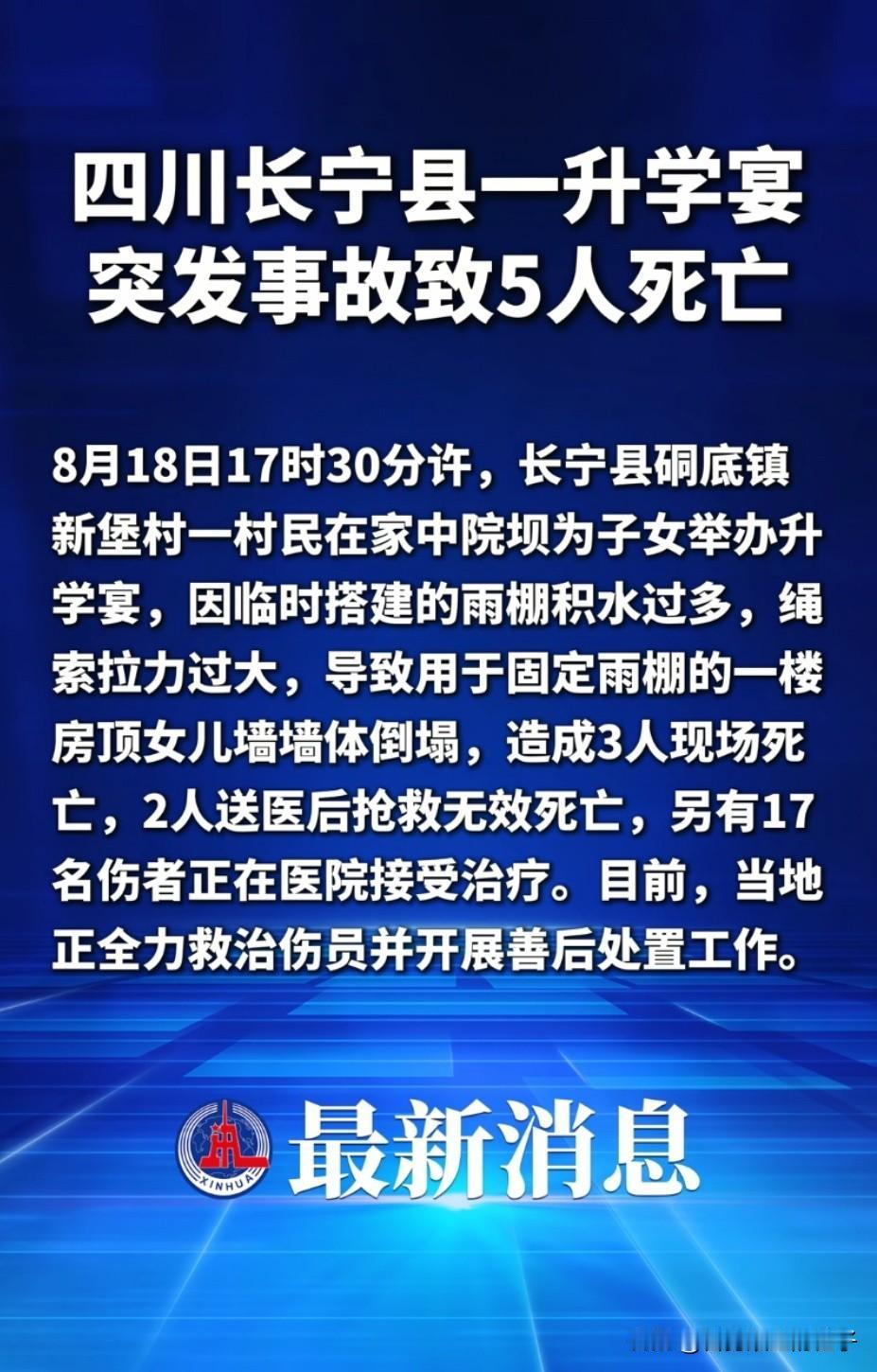 宜宾办升学宴出事的这家人，后续可能面临3个窘境！第1、赔一大笔钱。据官方通报