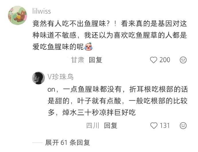 人一旦吃过折耳根