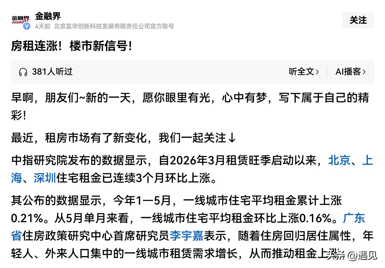 楼市新信号！房租连续上涨！也许此刻，还有很多人还沉浸楼市下行的氛围中，他们认为
