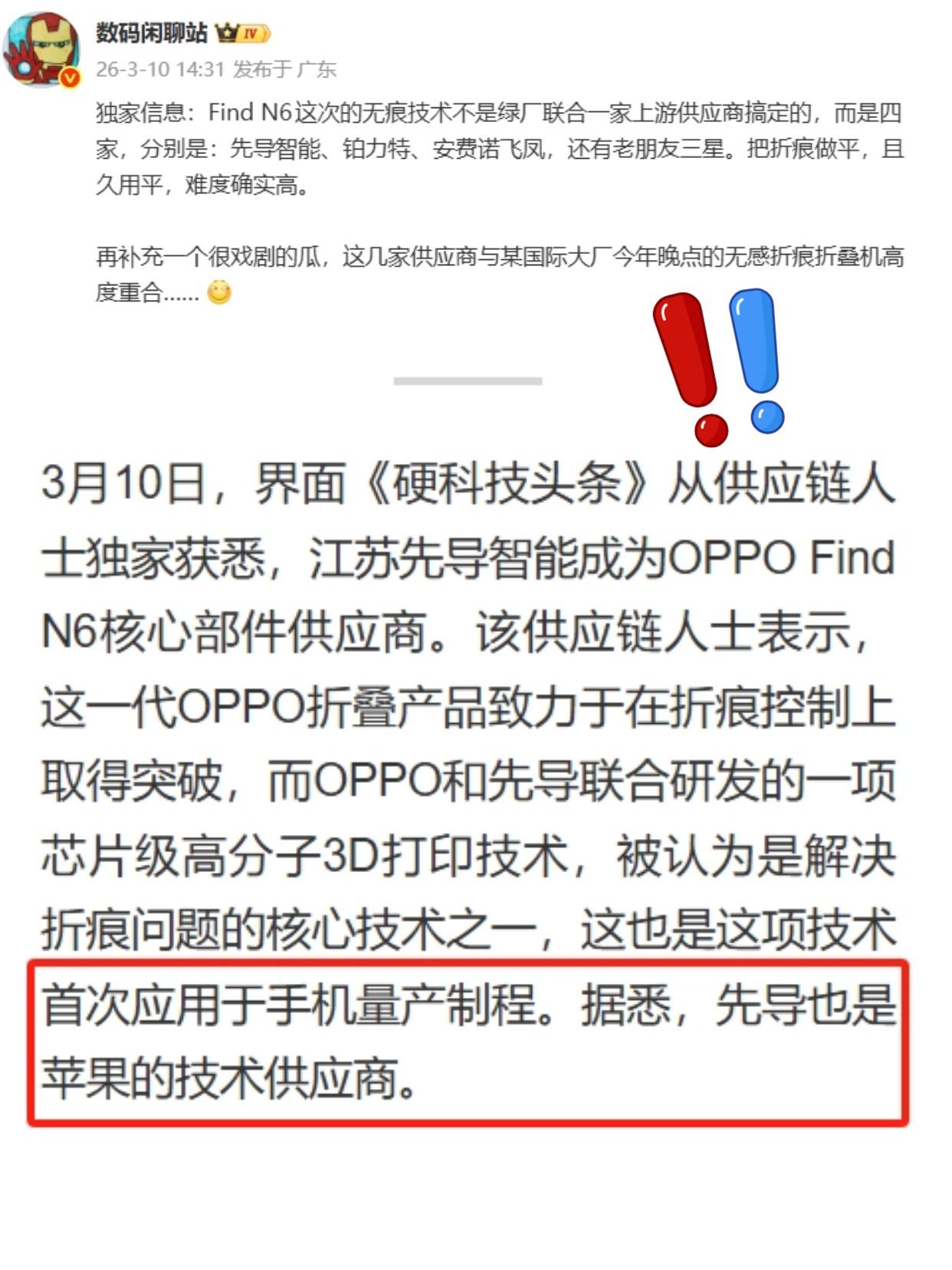 FindN6：无痕技术难度很高！苹果：对齐OPPOber，现在的折叠屏已经进