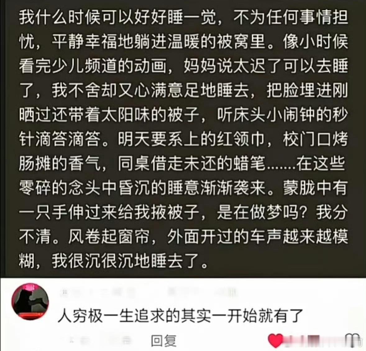 “人穷极一生追求的其实一开始就有了”