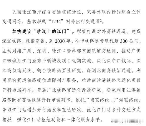 江门十五五铁路规划，建成深江铁路、珠肇高铁，还有新城际，新高铁，新铁路列入2