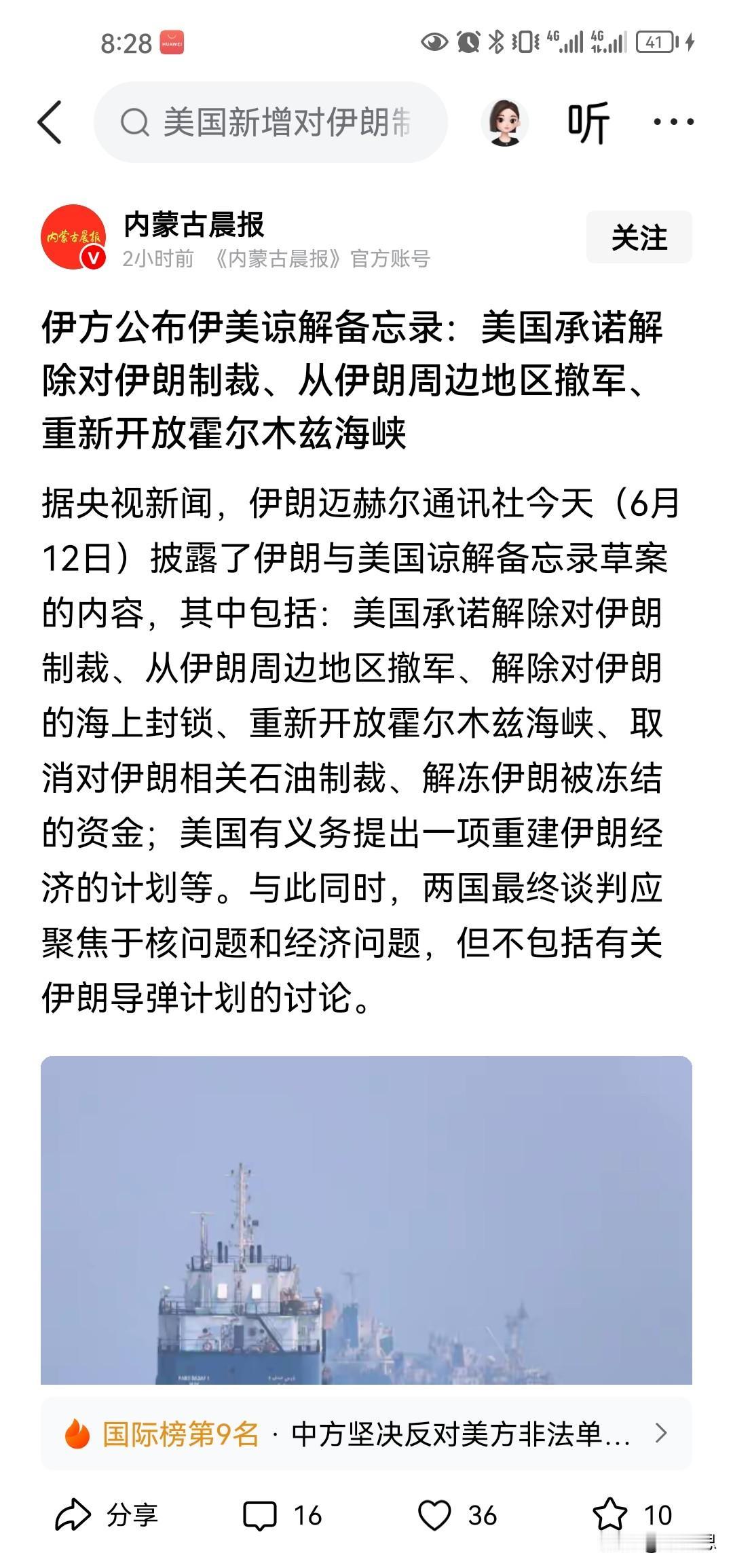 如果美国真的同意了伊朗这些条件，那我觉得有两个原因，第一，美国这是缓兵之计，他只