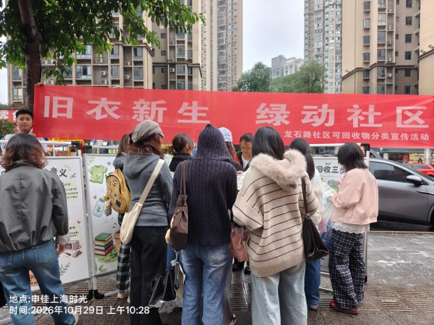 重庆市两江新区回兴街道龙石路社区: 开展“旧衣新生 绿动社区”主题宣传活动