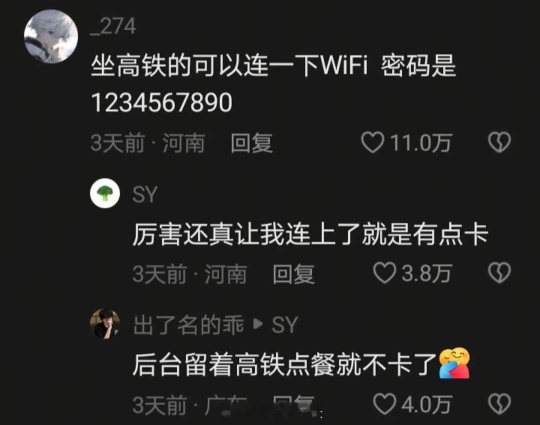 坐高铁网卡了可以试试​​​