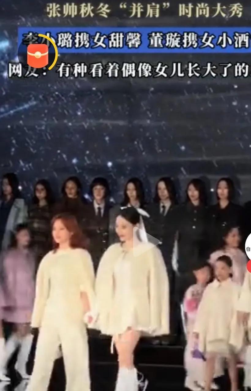 李小璐携女出席张帅秋冬时尚大秀即日，李小璐携女儿甜馨亮相设计师