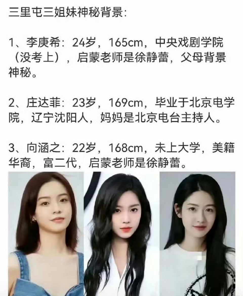 “徐静蕾凭一己之力向内娱输送了三里屯的两姐妹……”