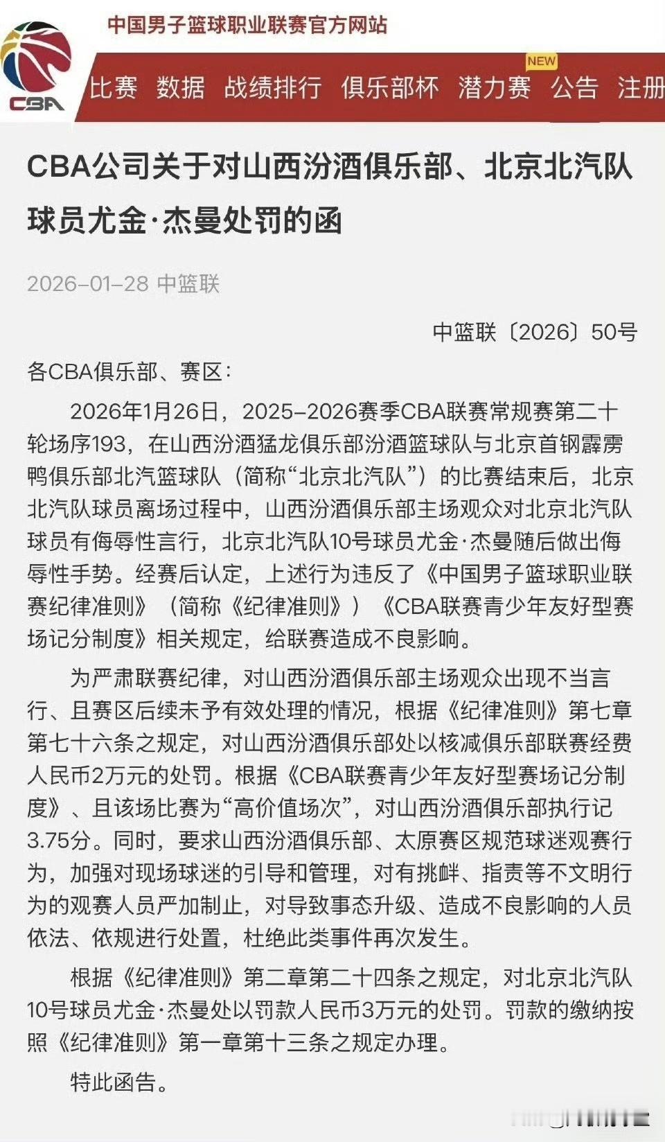 不吐不快！为什么CBA公司针对山西球迷对北京球员吐口水的处罚引发争议，原因是：