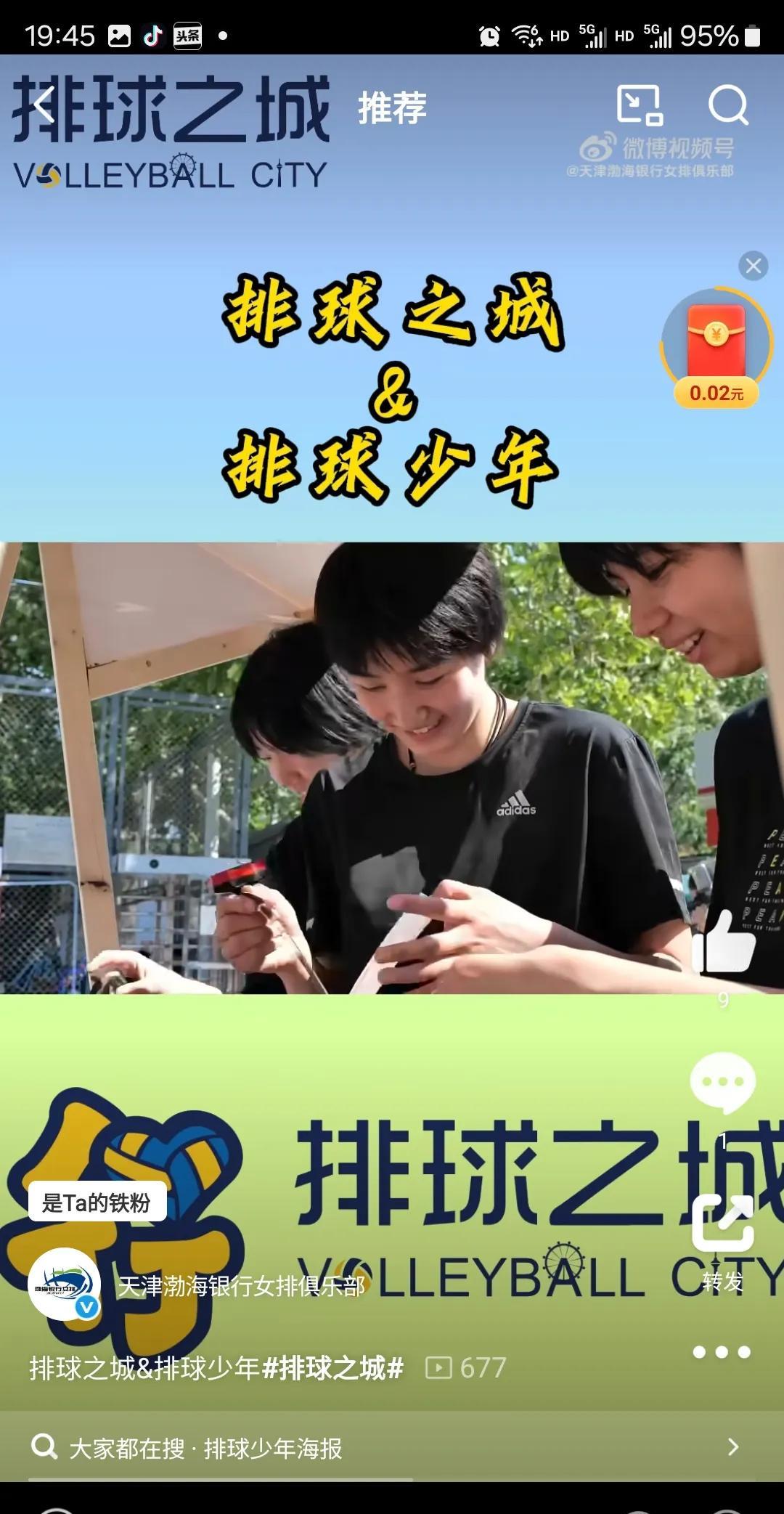 天津女排四名新球员路晶、陈鹤心、刘敏乔、乔皙参加2025排球之城赏樱游园会活动。