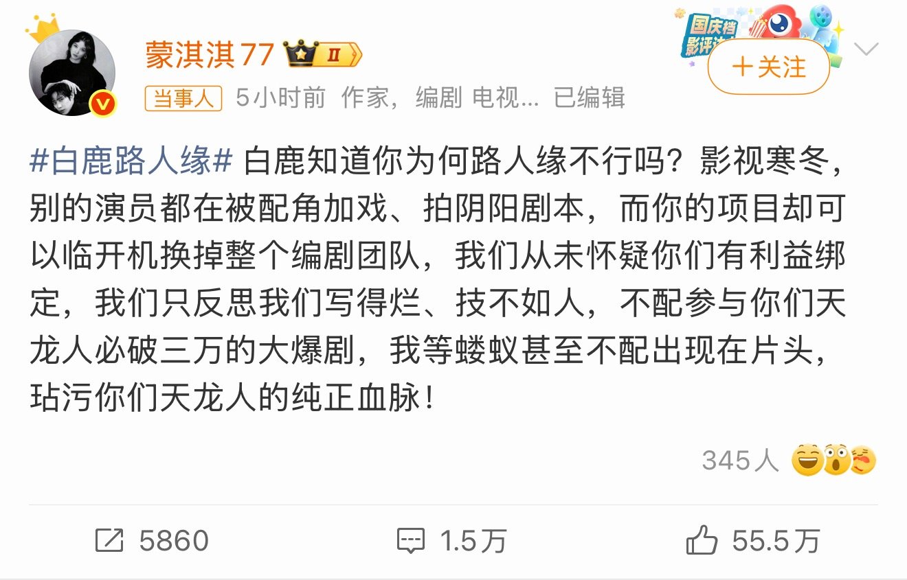 蒙淇淇开撕白鹿蒙淇淇于正这是帮我坐实怎么感觉有点颠颠的呢？于正直白说剧本问题