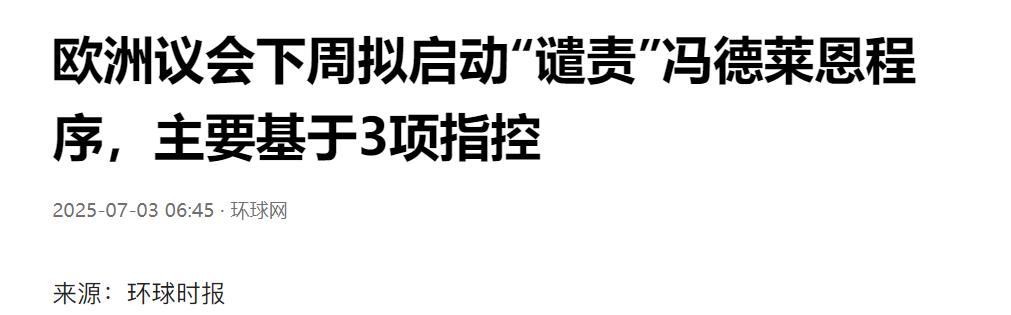 美欧密谈接近落地，冯德莱恩却突然对华连下四道“最后通牒”，不仅激怒中方，还引爆欧