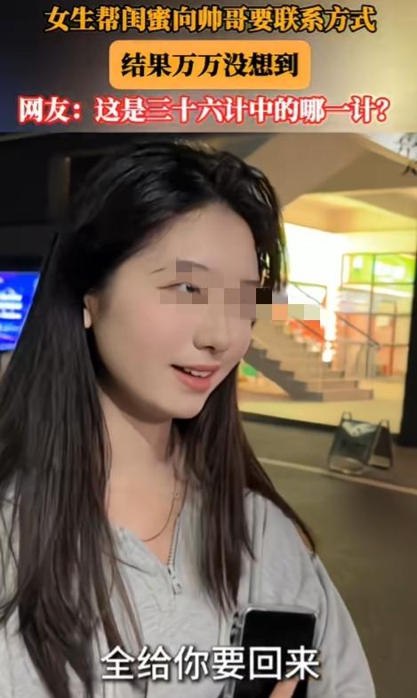 笑不活了！湖北，一女生帮闺蜜要四个男生的联系方式。出发前信誓旦旦，跑过去，结果，