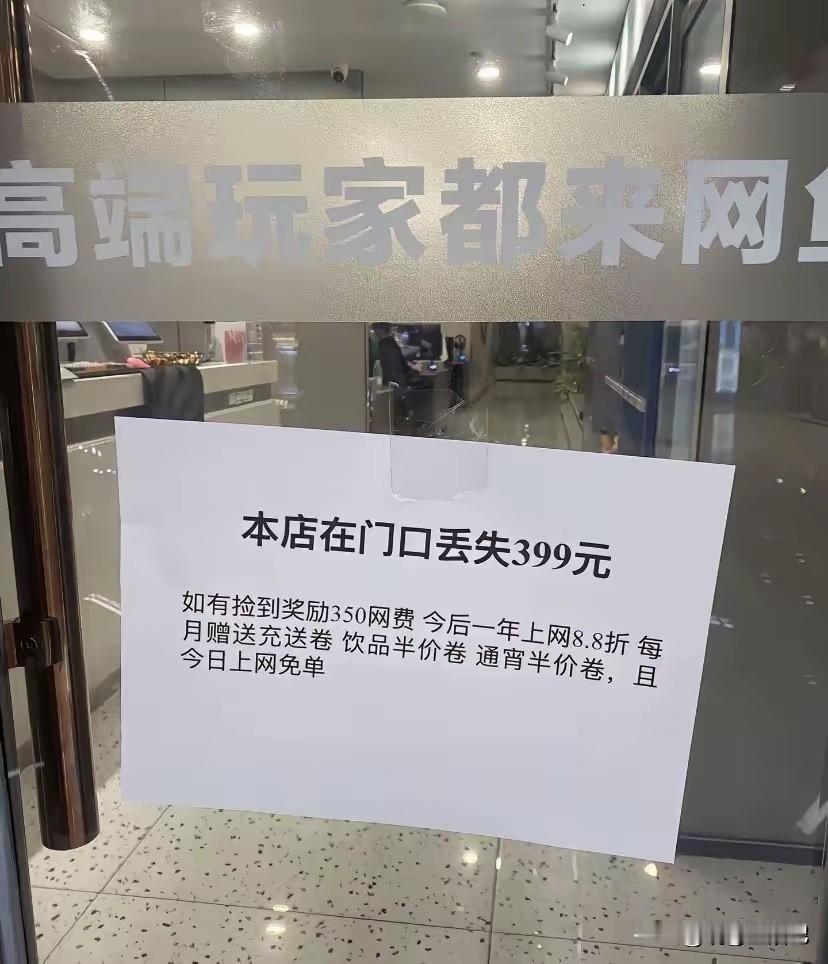 有捡到者，请与网吧前台联系