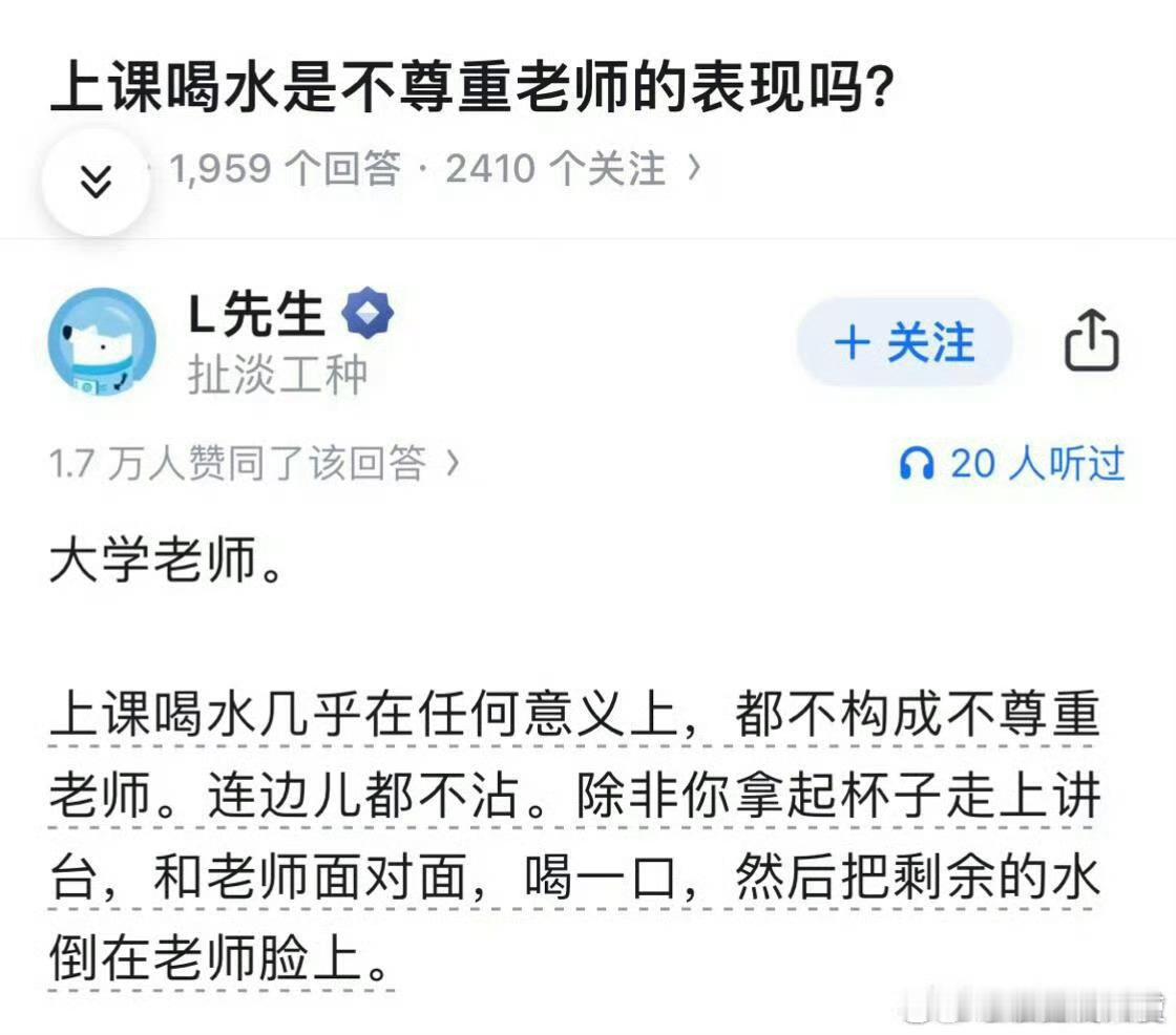 上课喝水哪里不尊重老师了❓​​​