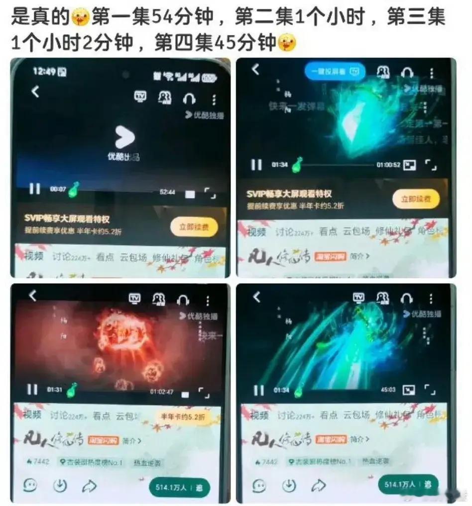 我的天呐！！怪不得《凡人修仙传》集数一直变，最开始说40集，结果现在变成30集了