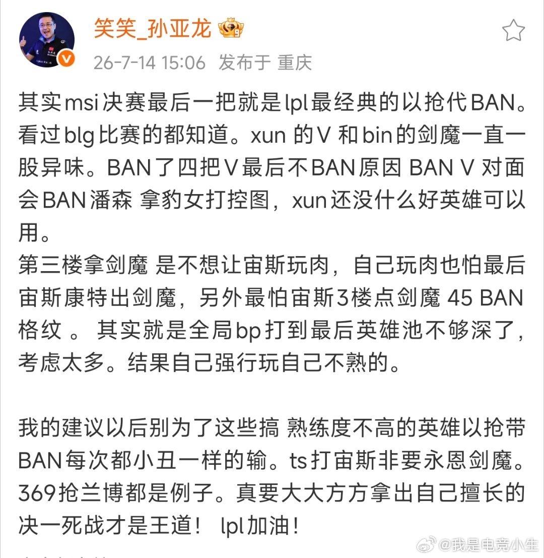 孙亚龙还在输出！已经看不出来他是真的急了，还是在串！那不是Bin英雄池不够用了吗