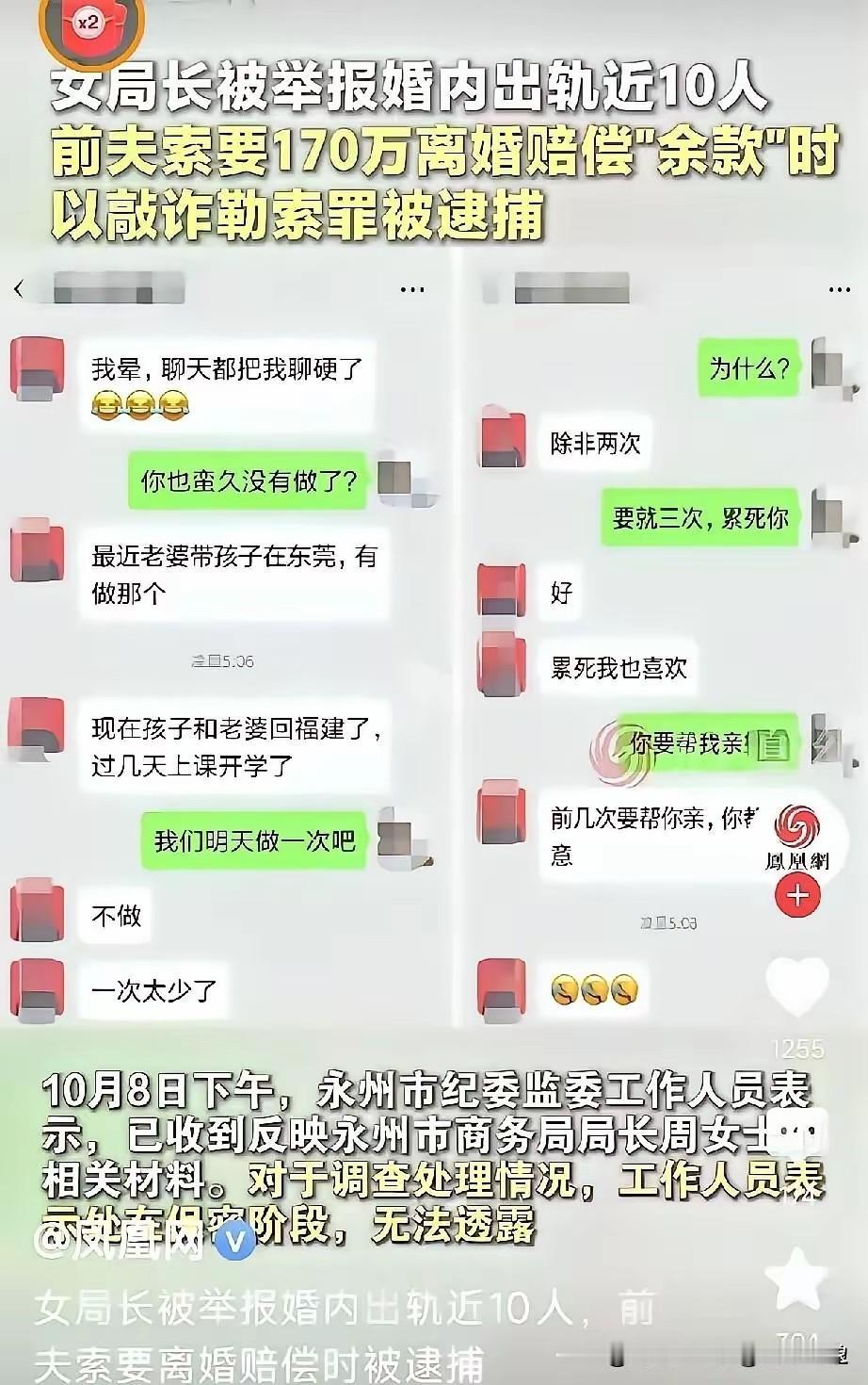常在河边走，哪有不湿鞋。看了这些聊天记录，触目惊心啊！永州商务局女局长周某某