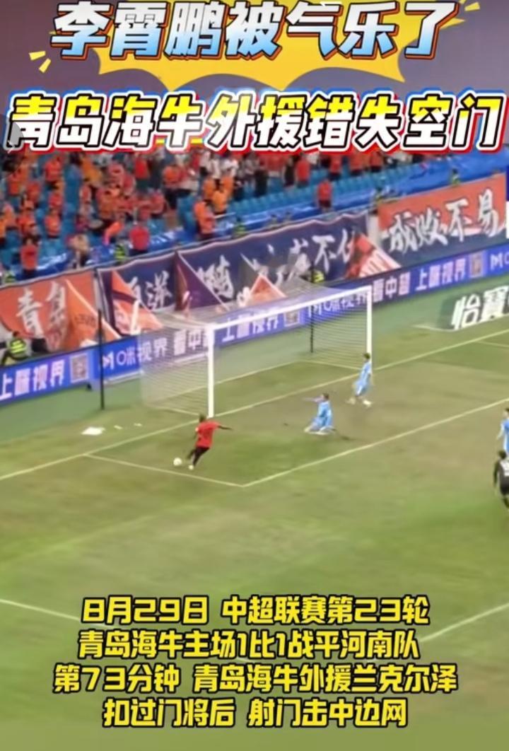 海牛再次上演匪夷所思一幕！上一轮海牛球员一个意想不到的回传让海牛丢掉了3分！本轮