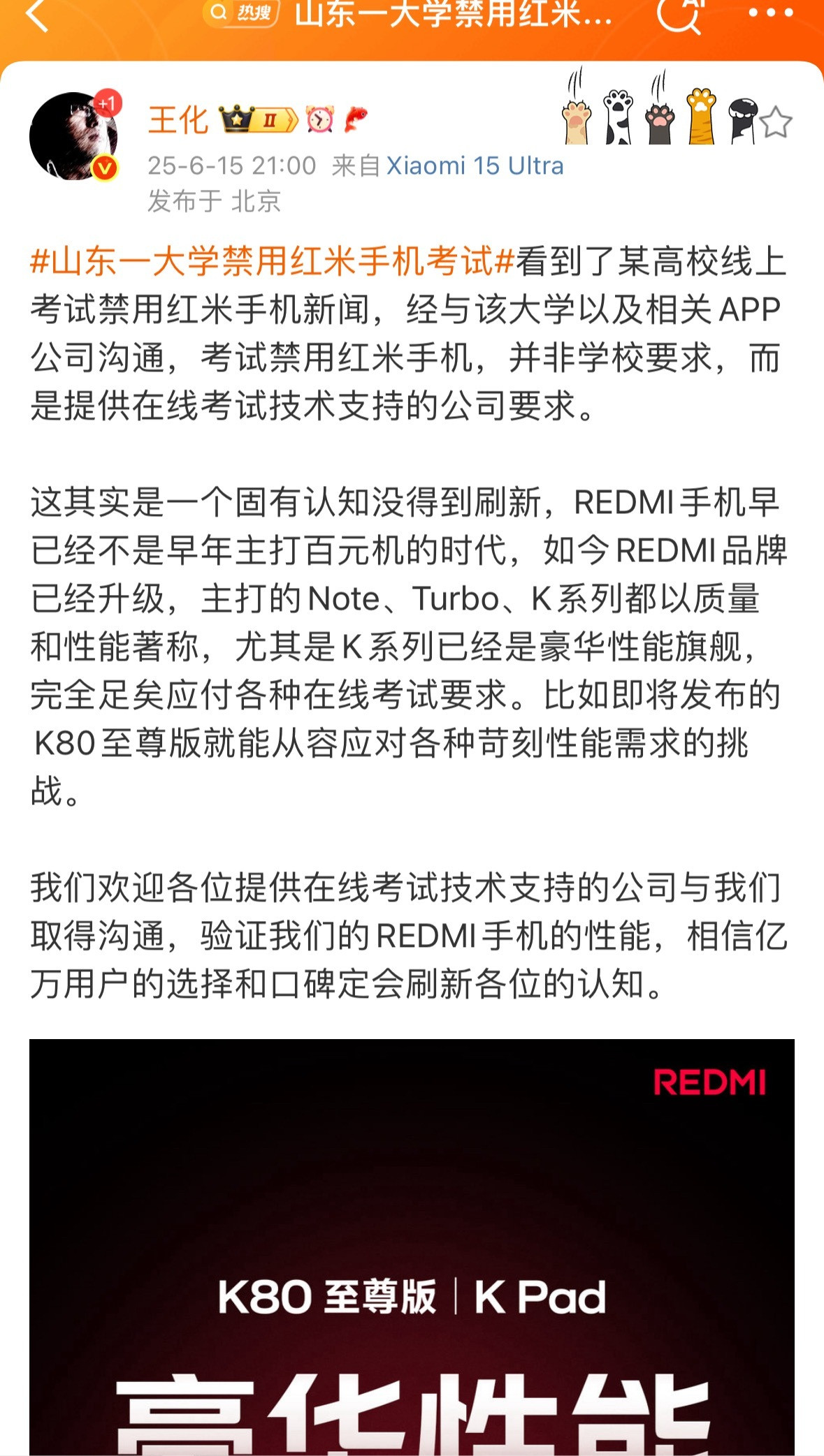 山东一大学禁用红米手机考试不是大学禁用红米，而是提供考试技术的一家公司禁用说真的