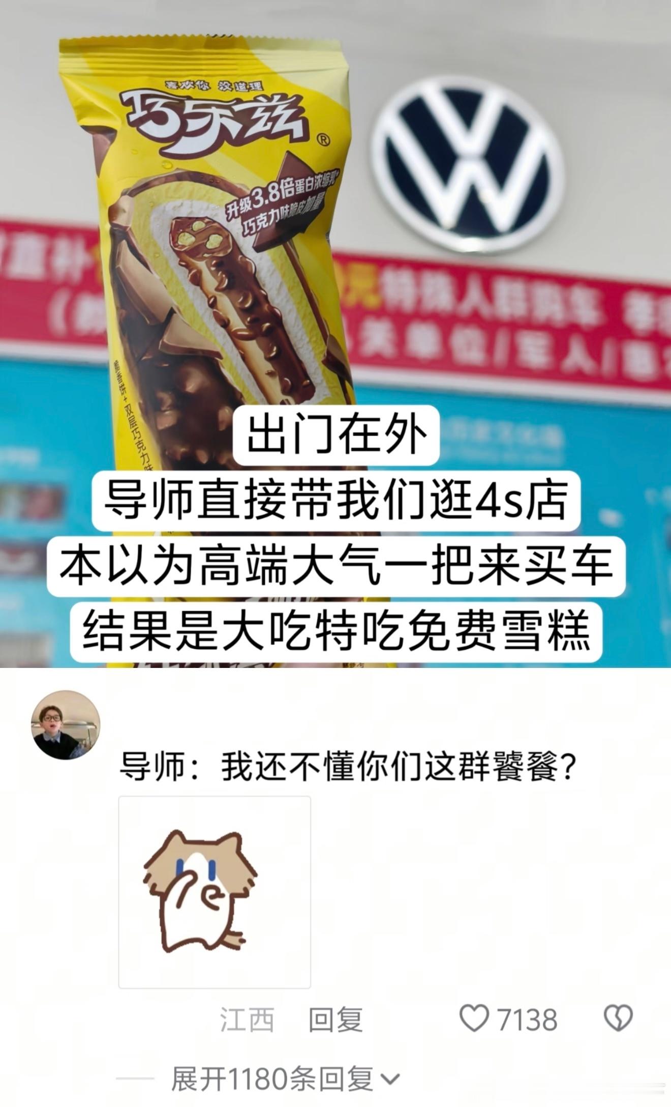 6746还有免费的雪糕吃​​​