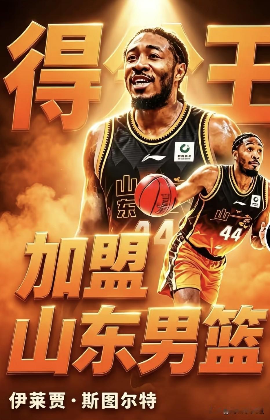 山东高速男篮的第二名外援斯图尔特到底行不行呢？身高1.96，臂展2.03米，30