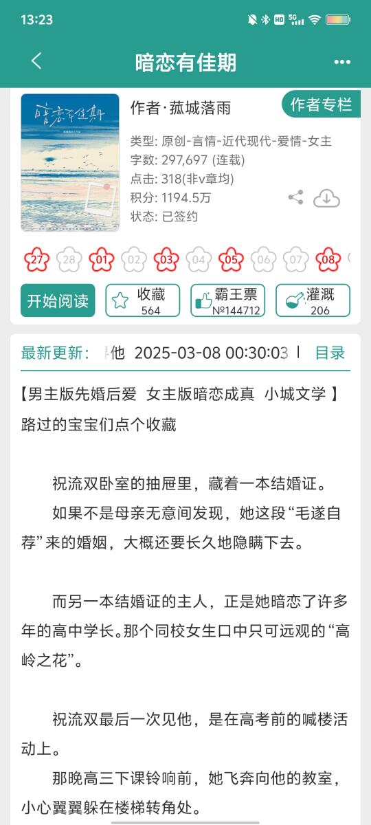 超绝酸涩暗恋，和白月光先婚后爱了！