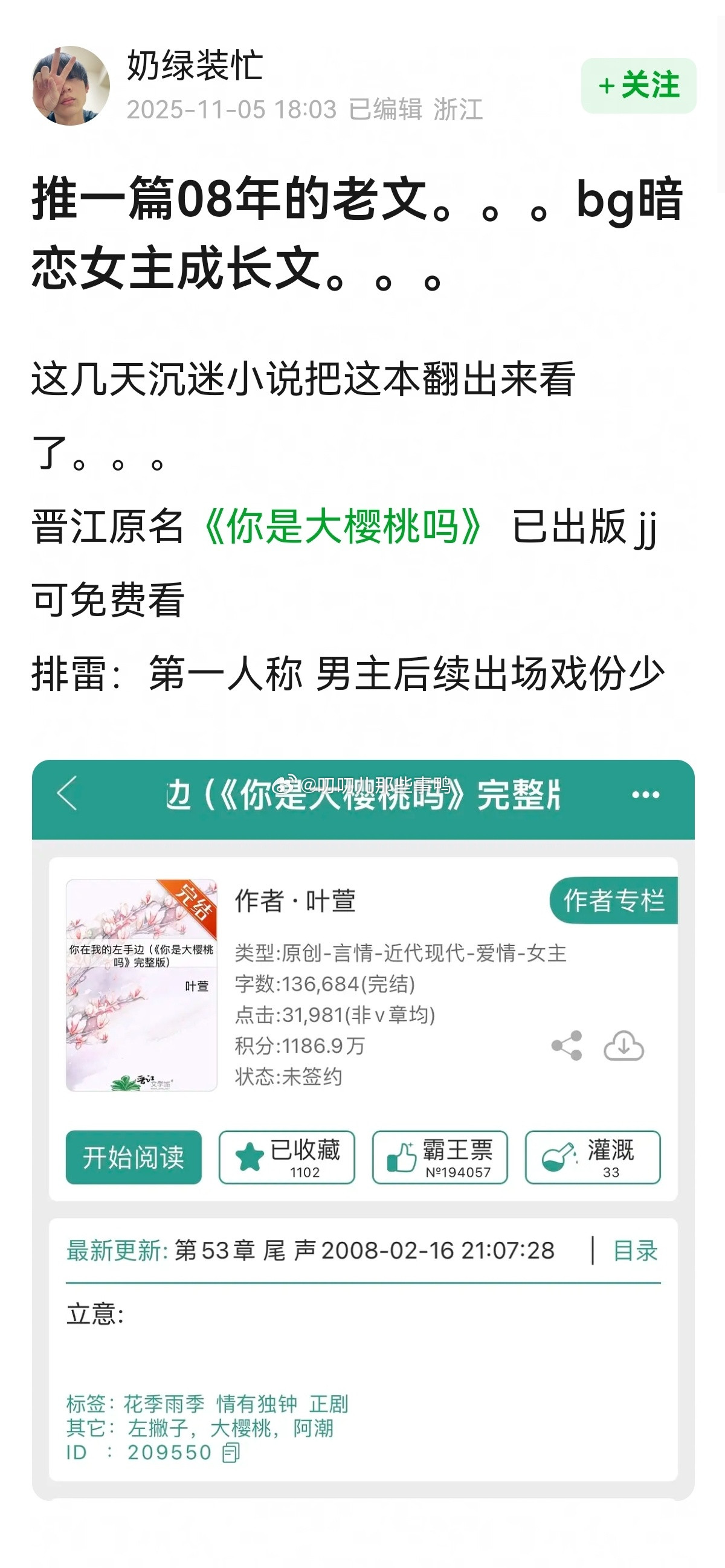 推一篇08年的老文，bg暗恋女主成长文，码住~