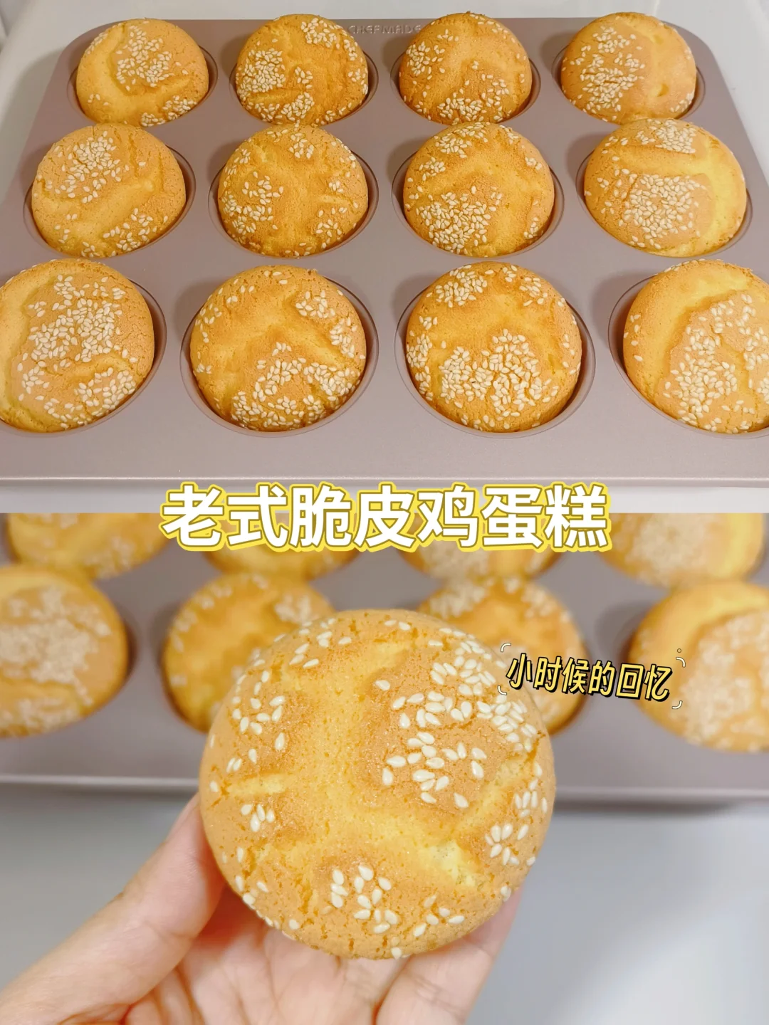 松软香甜🔥不加一滴水的老式脆皮鸡蛋糕