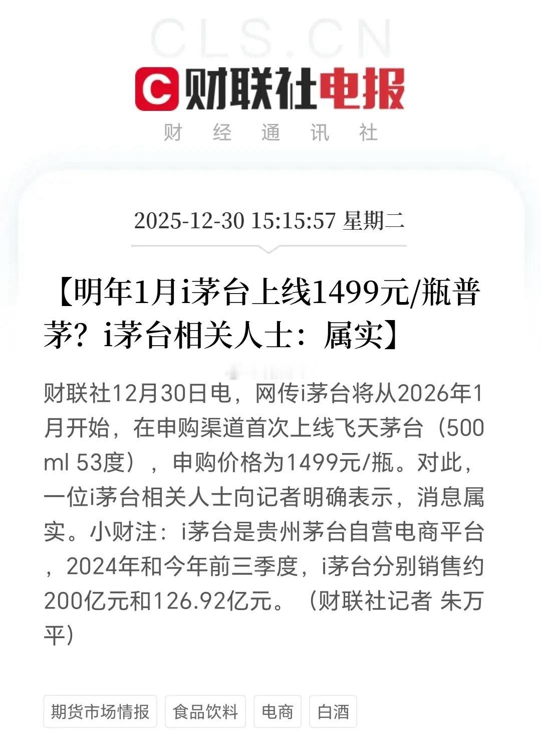 明年i茅上线1499元普茅？感觉这事儿有点悬。现在市面上普茅的价格一路走低，