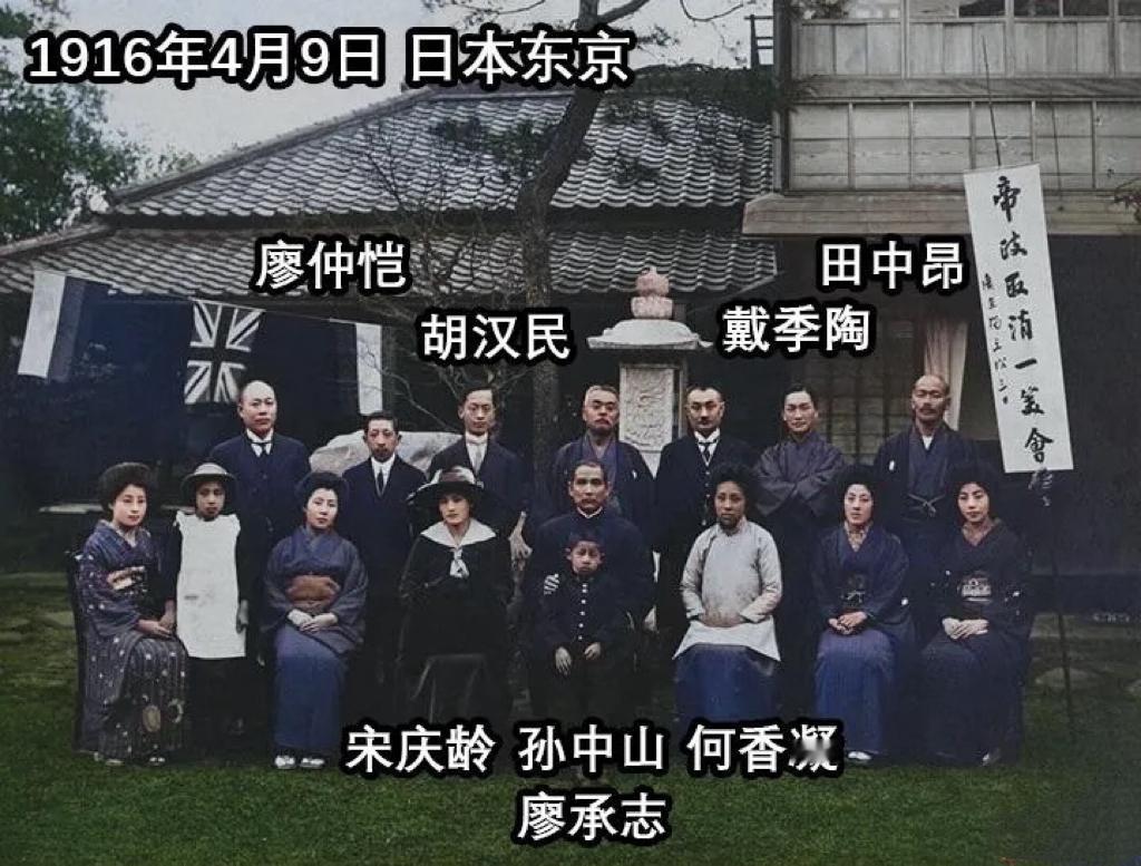 1916年，孙中山先生在东京举行“帝政取消一笑会”时的留影，核心成员宋庆龄、廖仲
