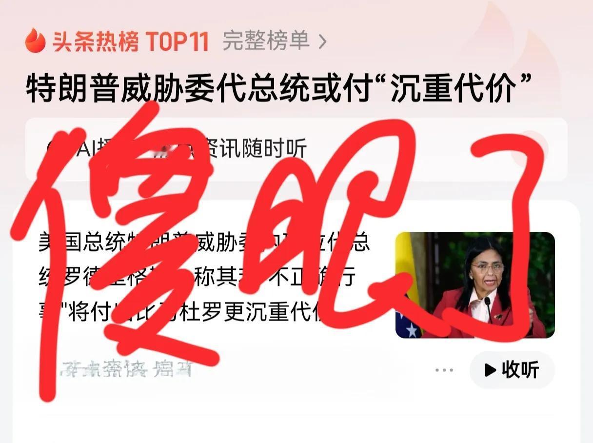 特朗普傻眼了，抓了个寂寞呀！原以为抓了马杜罗就万事大吉，可以肆无忌惮的夺走委内瑞