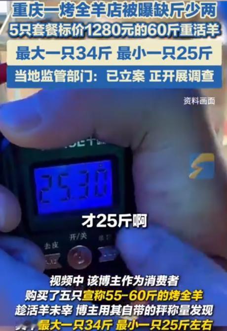 近日，一探店博主在网上团购了这家店1580元的烤全羊套餐，页面介绍的是现称现杀称