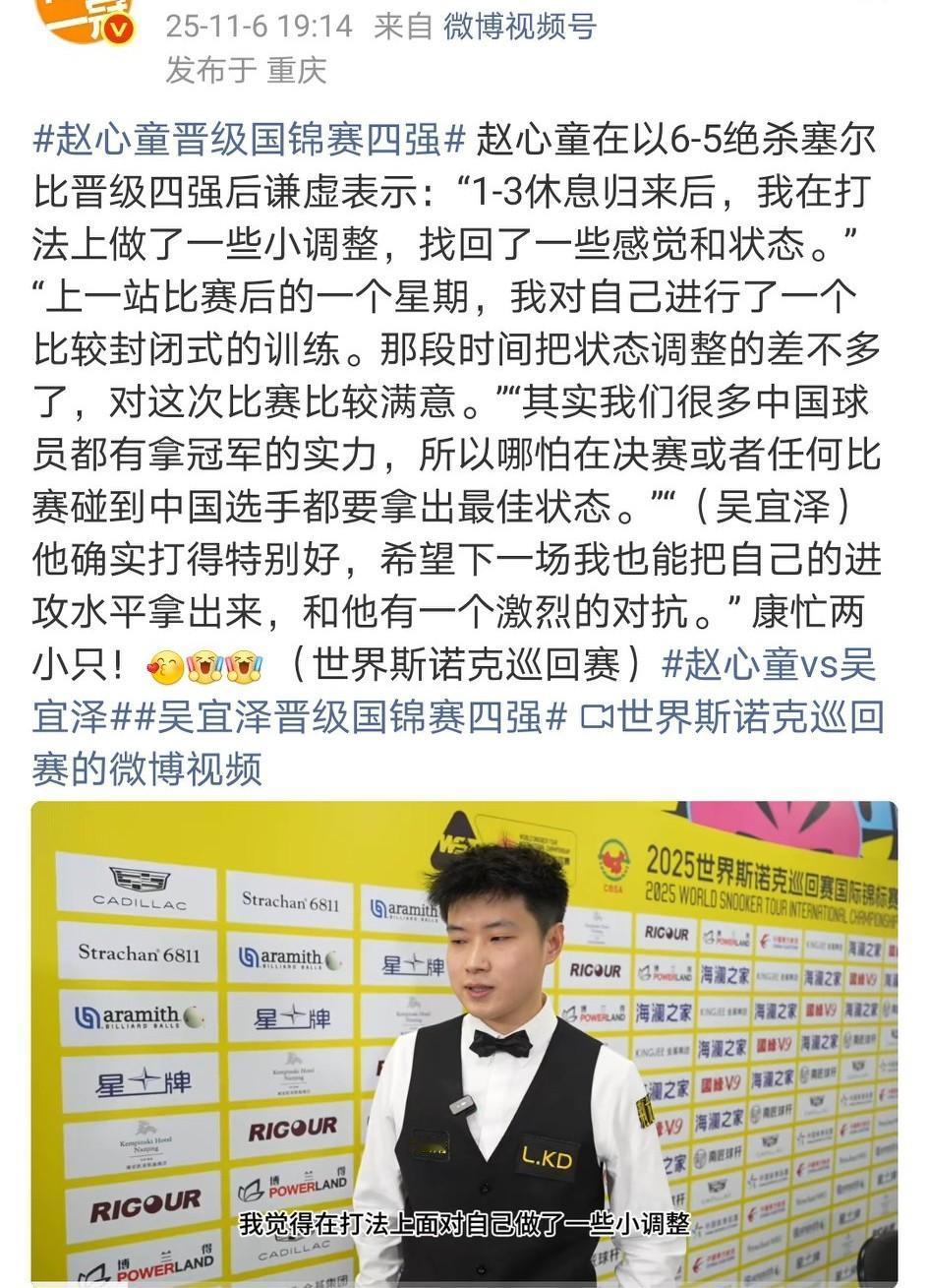 这次国锦赛赵心童可以说顶着非常大的压力，每个人都有夺冠实力，就看如何调节比赛心理