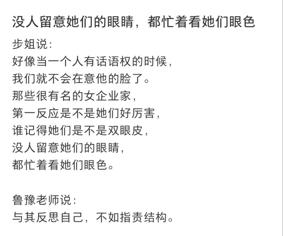 没人留意她们的眼睛，都忙着看她们眼色