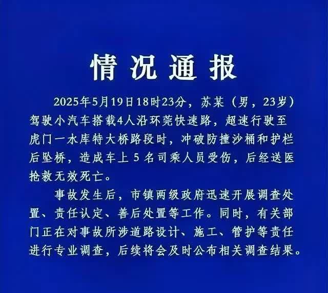 这事闹大了！司机开四车道变三车道，冲出高架桥，桥下是十米深的水泥立交，五死一伤，