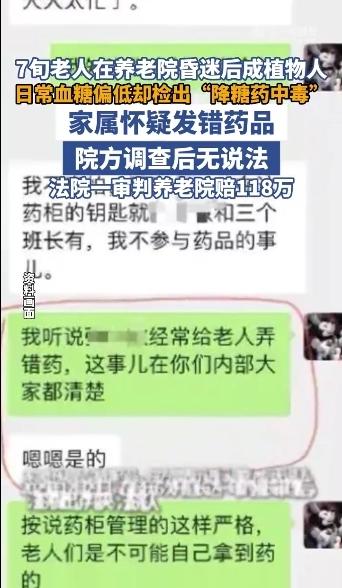 太揪心，酿大错！1月24日消息，北京顺义76岁的孙老先生在养老院被误发降糖药，